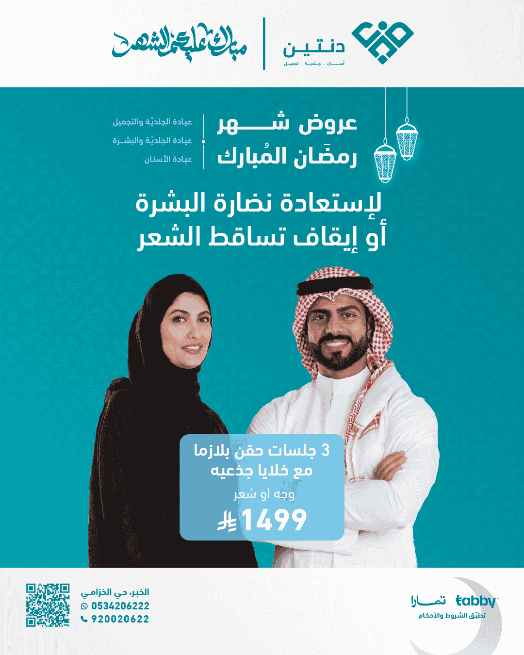 العروض_3 جلسات حقن بلازما - انستا