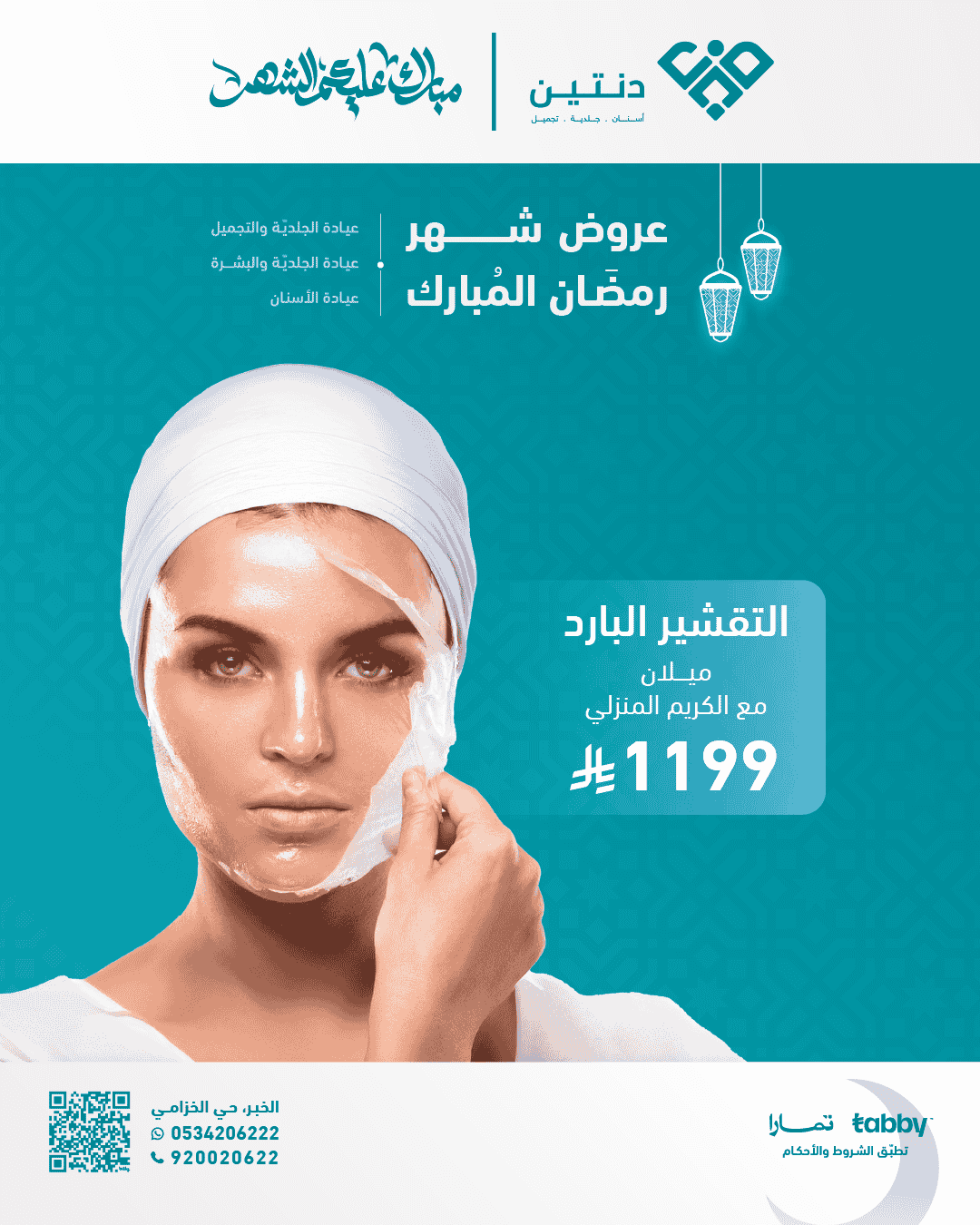 العروض_التقشير البارد - انستا