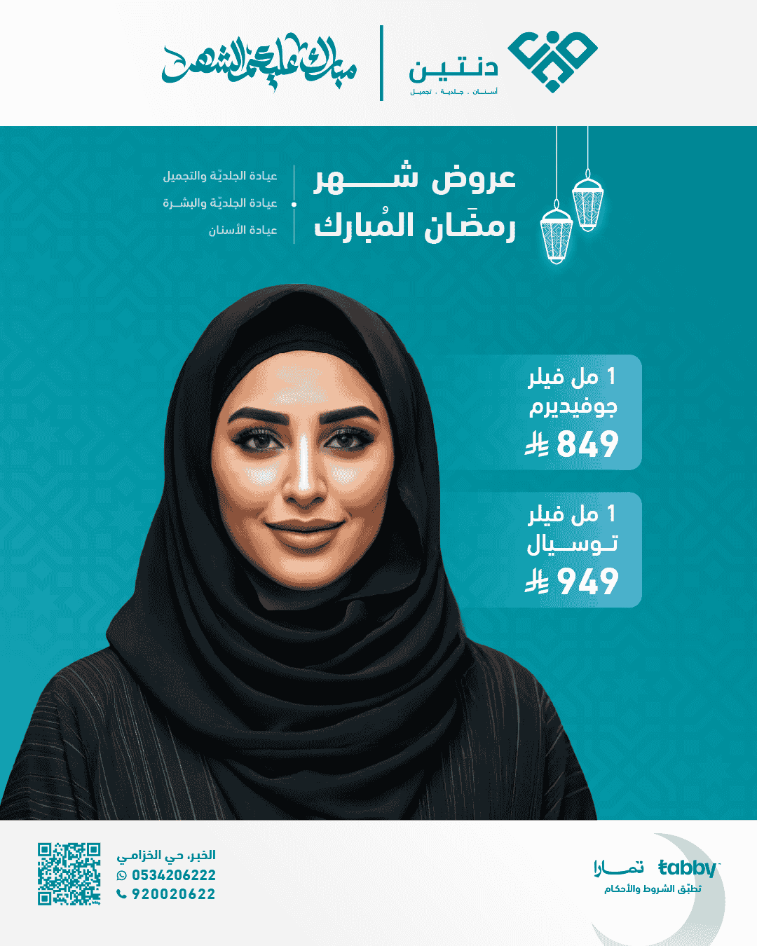 العروض_الفيلر – 1 مل جوفيديرم - انستا