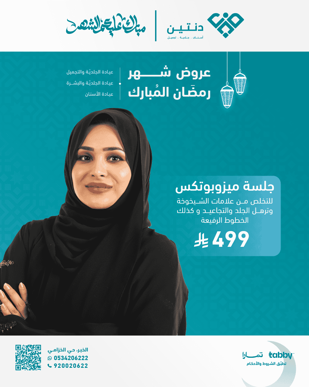 العروض_جلسة ميزوبوتكس - انستا