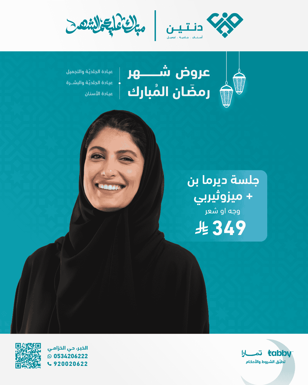 العروض_ديرمابن + ميزو - انستا