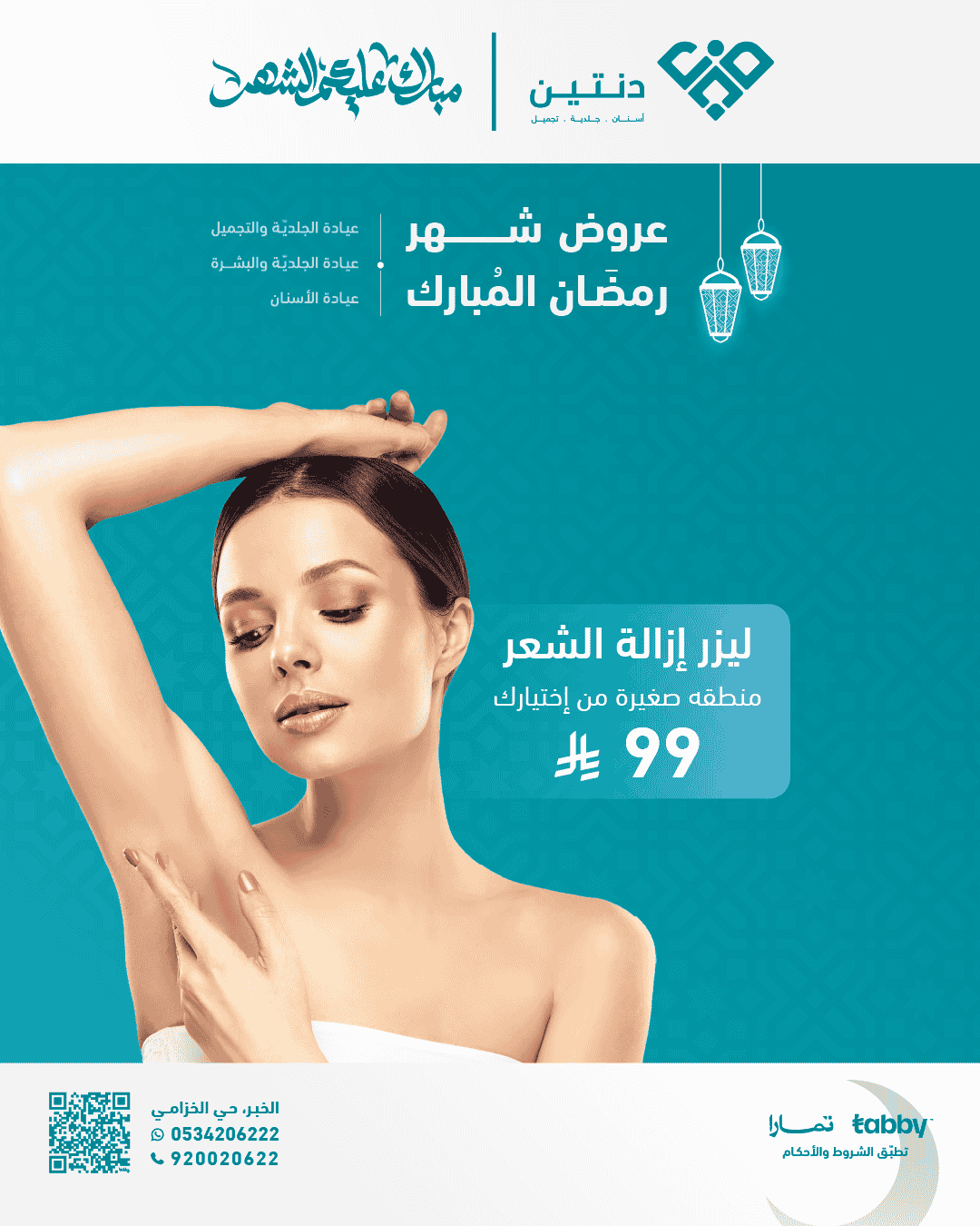 العروض_منطقه صغيرة من إختيارك - انستا.png