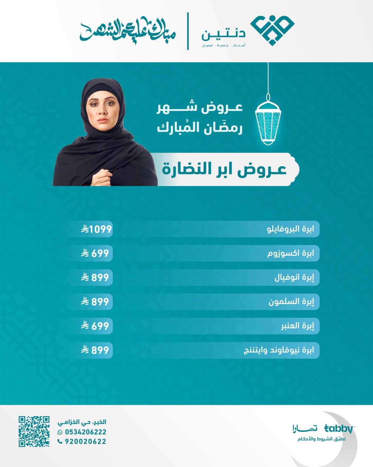 عروض مجمعة_ ابر النضارة - انستا