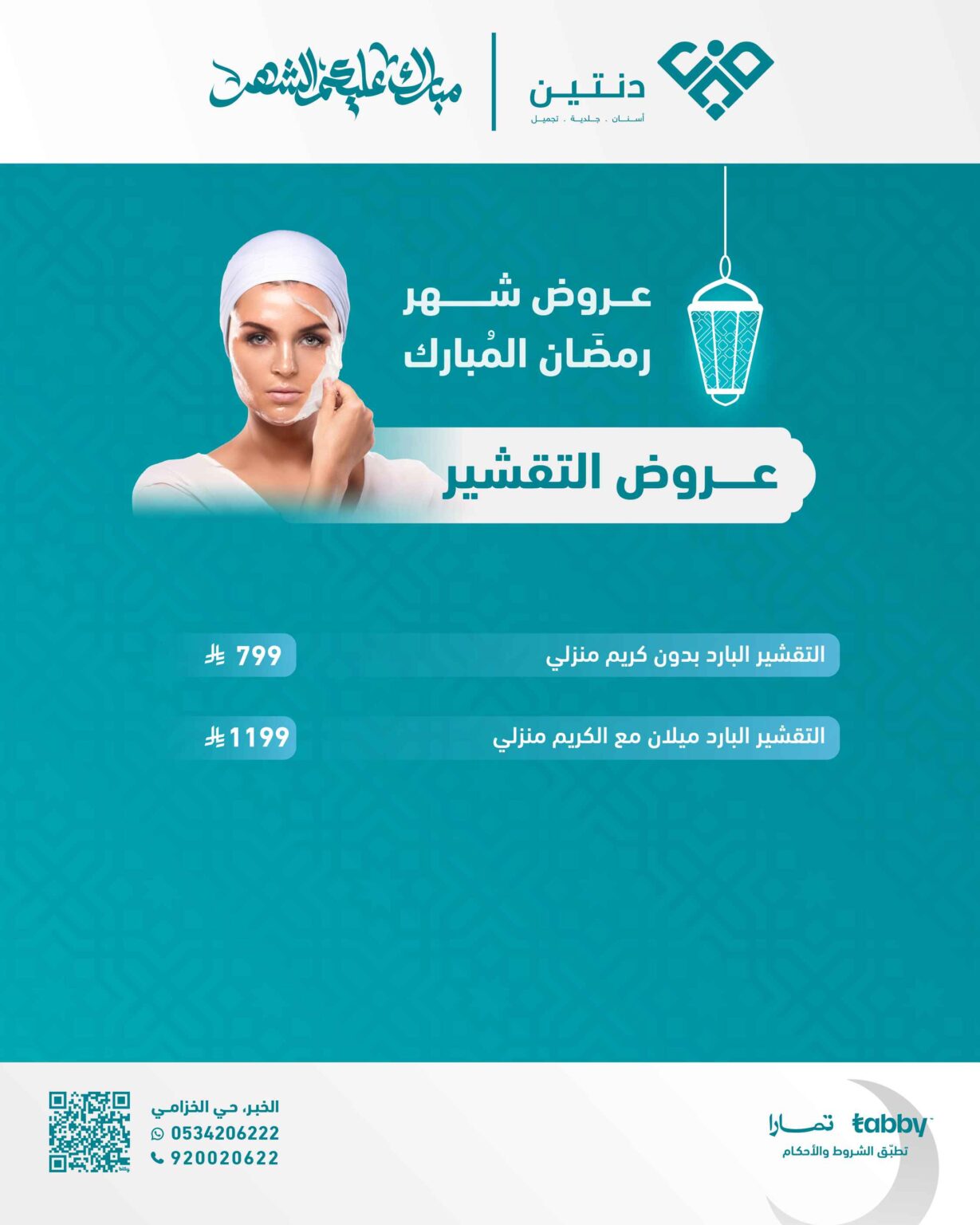 عروض مجمعة_التقشير - انستا