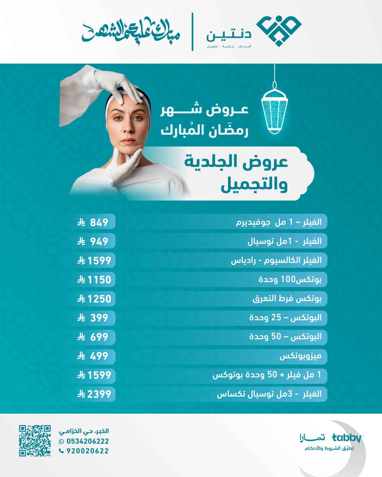 عروض مجمعة_الجلدية و التجميل - انستا