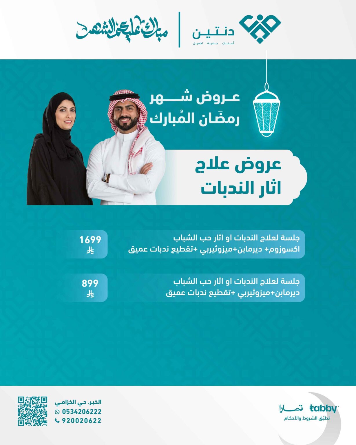 عروض مجمعة_علاج اثار الندبات- انستا