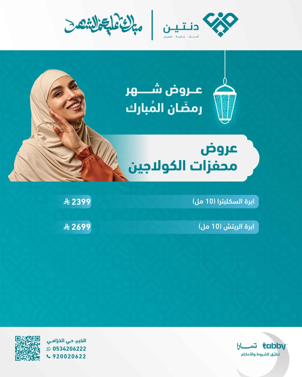 عروض مجمعة_محفزات الكولاجين - انستا